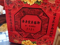 -富华斋饽饽铺·宫廷糕点·伴手礼(护国新天地店)