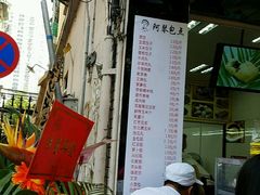 -阿琴包点