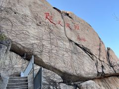 -崂山仰口游览区