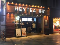 门面-喜茶(东莞雍华庭店)