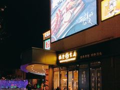 -老绍兴养和饭店(向阳不夜城店)