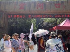 -小五台金河景区