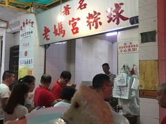 -老妈宫粽球