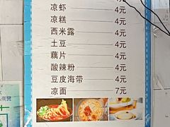 -好吃狗凉糕总店