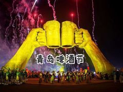 -第35届青岛国际啤酒节