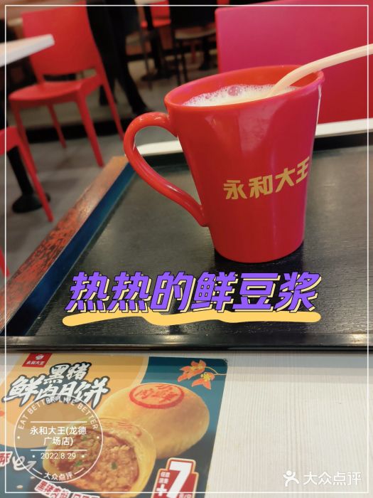 永和大王(龙德广场店)图片