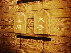 -老船坞餐厅(北京亚洲大酒店 )