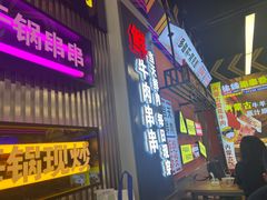 -徐妹串串香(春熙路店)