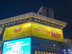 -黄兴南路步行商业街