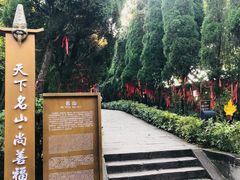 -丰都鬼城名山景区