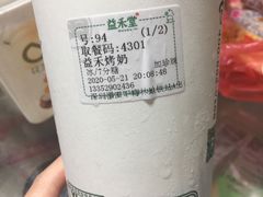 -益禾堂·黑糖珍珠奶茶(下梅林店)