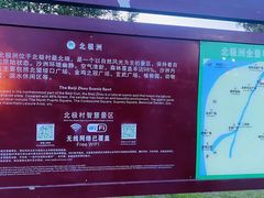 -北极村旅游风景区