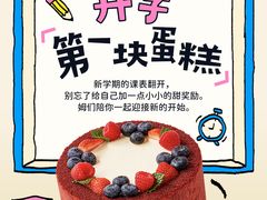 -姆们M Sweetie Cake(五道口店)