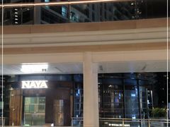 -NAYA Bar ·酒(红山店)