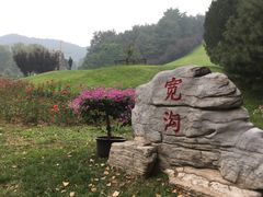 -北京宽沟会议中心