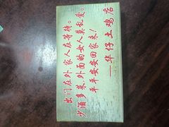 -华仔土鸡店(南洲分店)