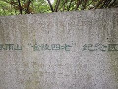 -求雨山文化公园