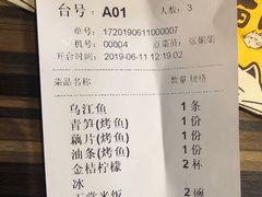 账单-南锣肥猫·麻辣烤鱼·16年现烤现卖(财富购物中心店)
