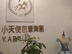 -小天使芭蕾舞团
