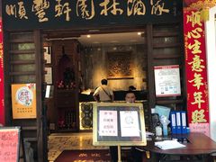 门面-顺丰轩园林酒家(天河店)