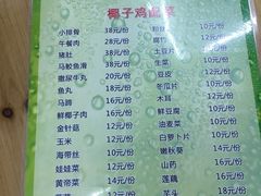 菜单-金勺子原汤椰子鸡