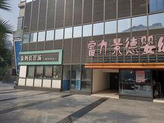 门面-袁妈红豆汤(重庆总店)