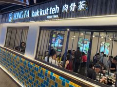 -松發肉骨茶(先得坊店)