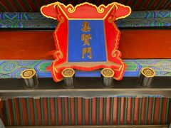 -北京国子监胡同