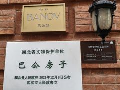 -巴公房子