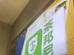 -茶邦尼(新世纪豪园第一居总店)