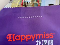 -HappyMiss花满楼·鲜花饼·鲜花茶·伴手礼(上海环球港店)