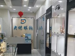 -大明眼镜(宣内店)