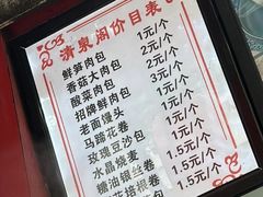 -清泉阁包子铺(中山路店)