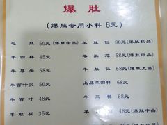 菜单-同城四季爆肚涮羊肉(安华里店)