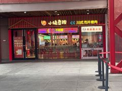 -新奥购物中心