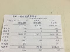 -常州市第一人民医院