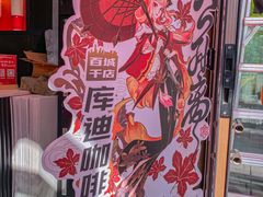 -库迪咖啡(深圳湾创新科技中心店)