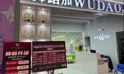 -WUDAOJ舞蹈工作室