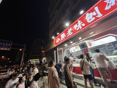 -小胖老味刨冰