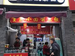 -花市豌杂面(民生路店)