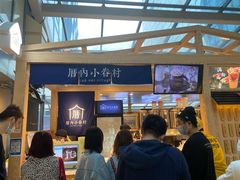 -厝内小眷村(西单大悦城店)