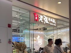 -老张牛肉面(天津万象城店)