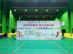 -广州市芳村工人文化宫体育场