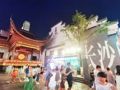 -黄兴南路步行商业街