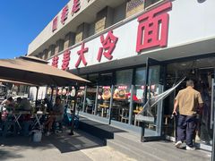 -韩麦大冷面(桂花街直营店)