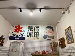 -WONDER ICE 萬得冰田(建設路总店)