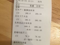 账单-泉寿司(万科公园店)