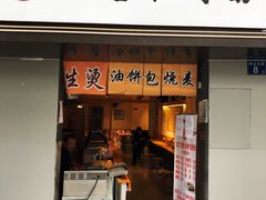 门面-生烫牛肉粉