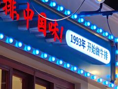 -豪享来(我格广场店)