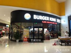 门面-汉堡王(梅村服务区南店)
